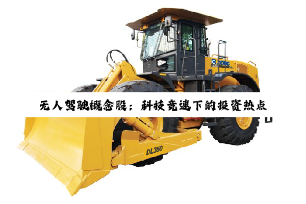 无人驾驶概念股：科技竞速下的投资热点与未来展望