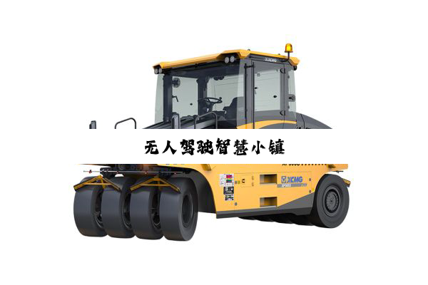 今日科普|无人驾驶智慧小镇